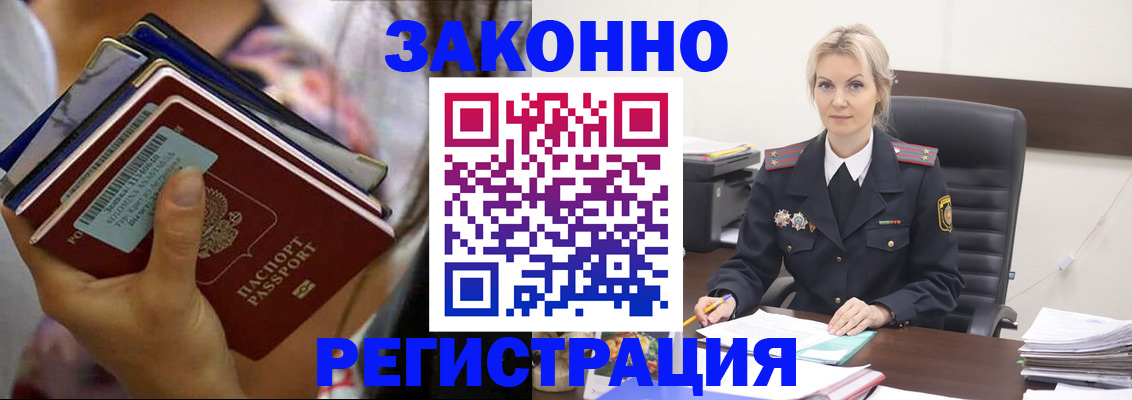 прописка в Георгиевске